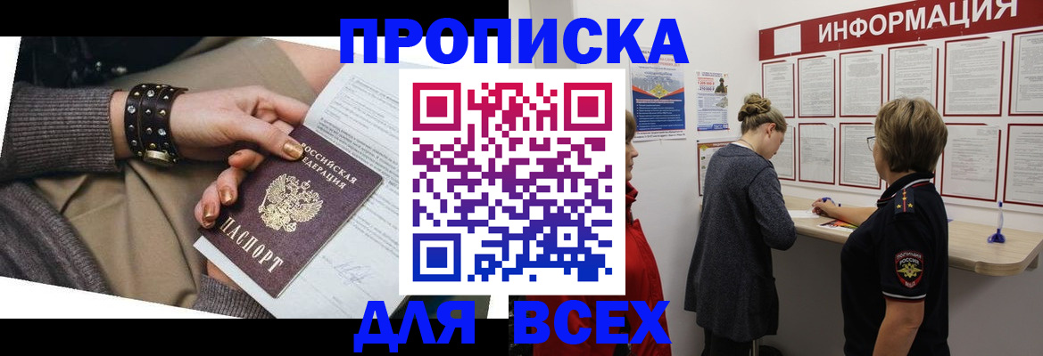 временная регистрация законно в Белгородской области