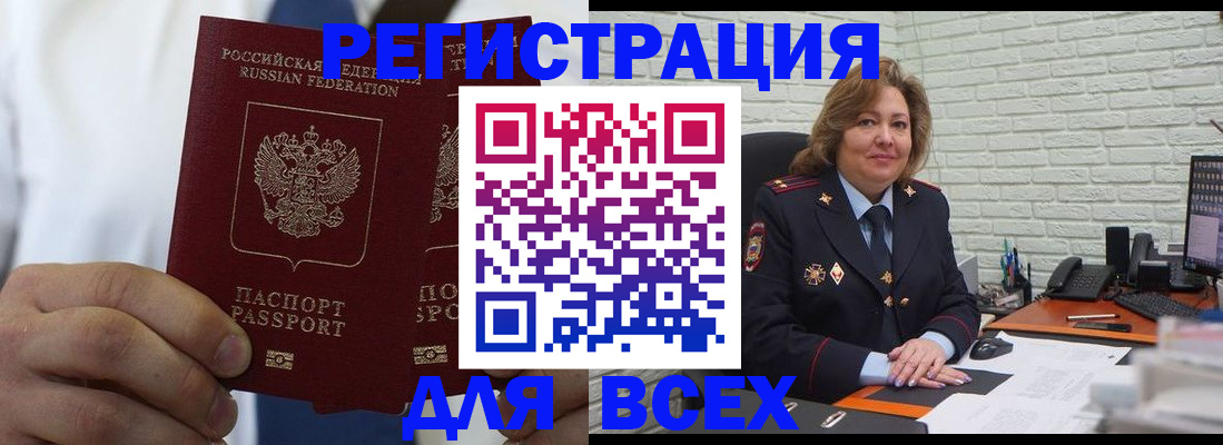 прописка законно в Белгородской области