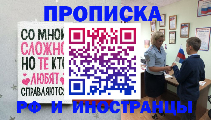 прописка ребенка в Белгородской области