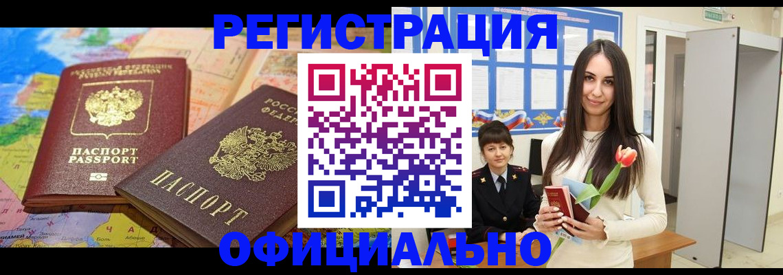 временная регистрация законно в Белгородской области