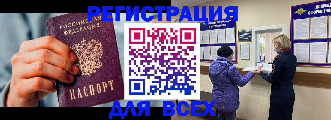 прописка ребенка в Белгородской области