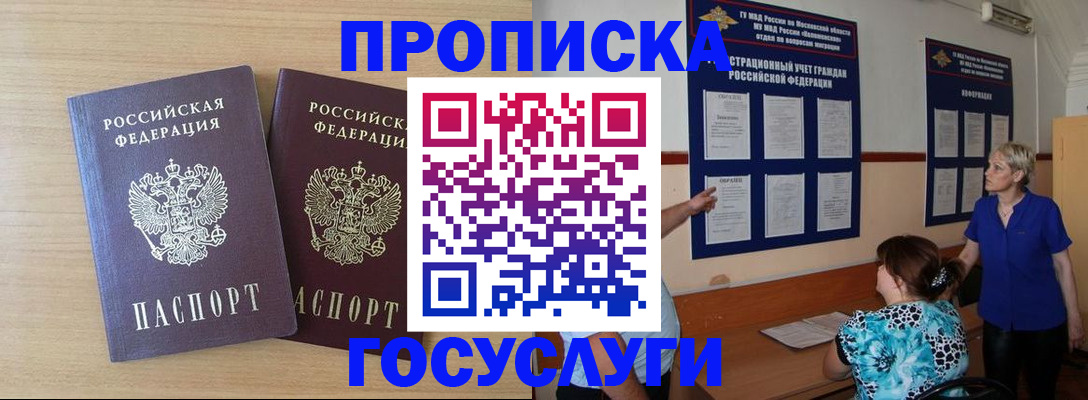временная регистрация для школы в Белгородской области